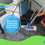 شركات تنظيف الدرج في جدة