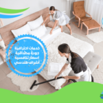 شركات تنظيف الفنادق في الرياض