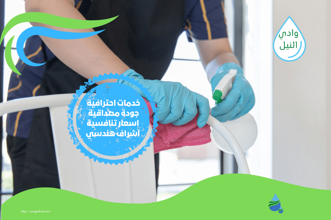 شركات تنظيف الملاحق في الرياض