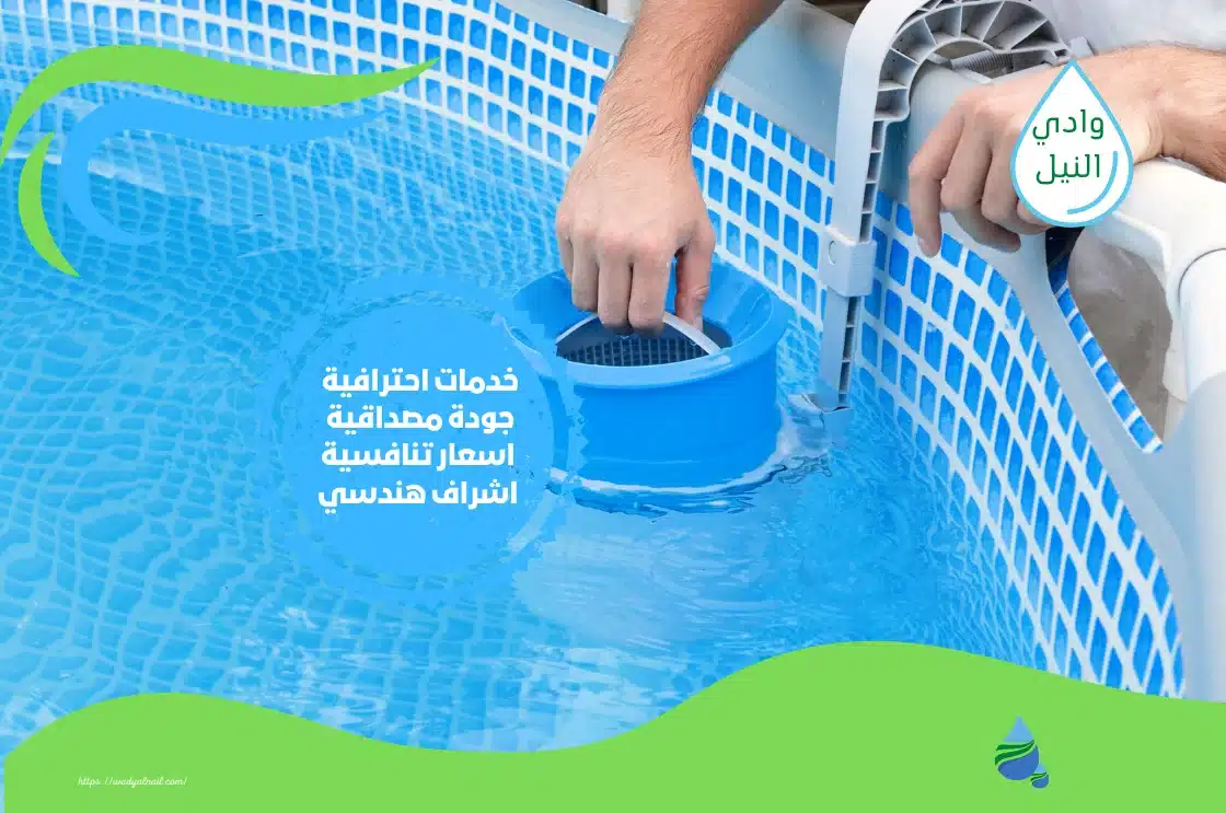 شركات تنظيف حمامات السباحة في جدة
