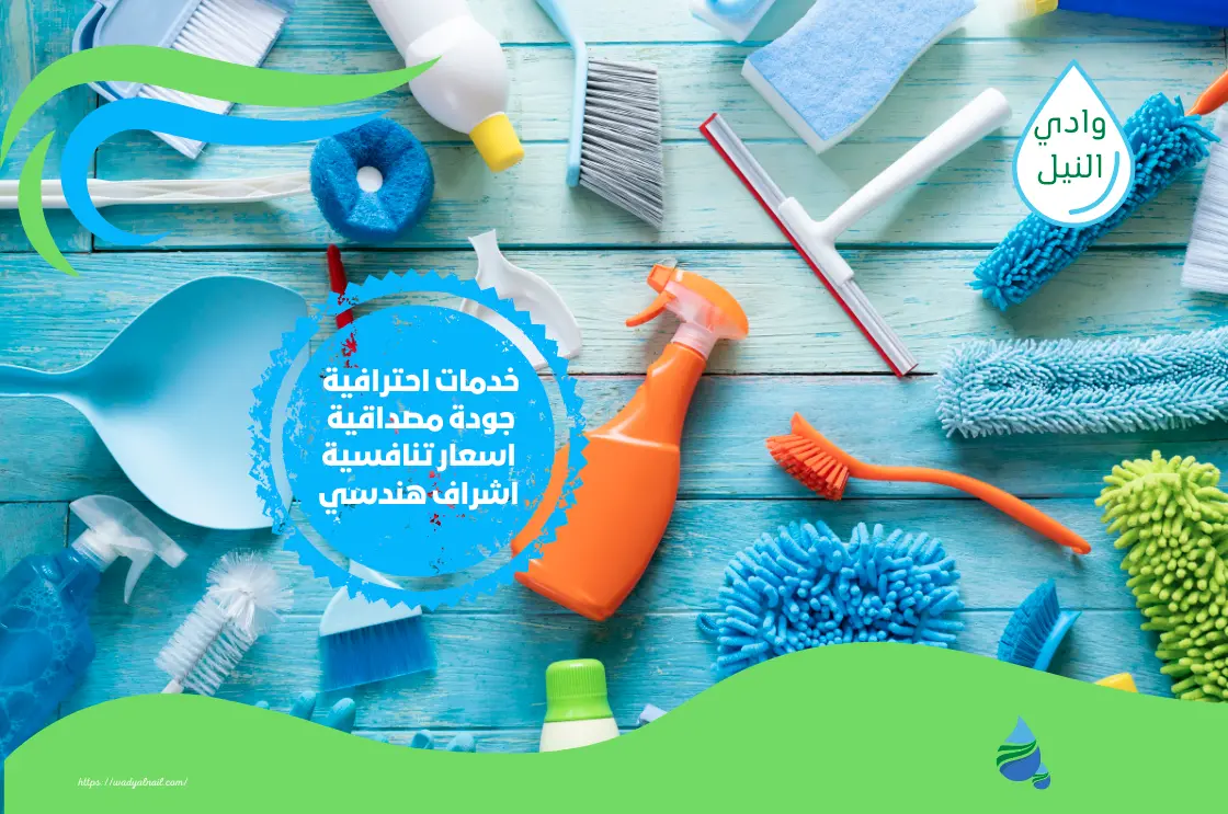 شركات تنظيف منازل بالسعودية