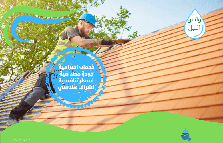 شركات عزل اسطح