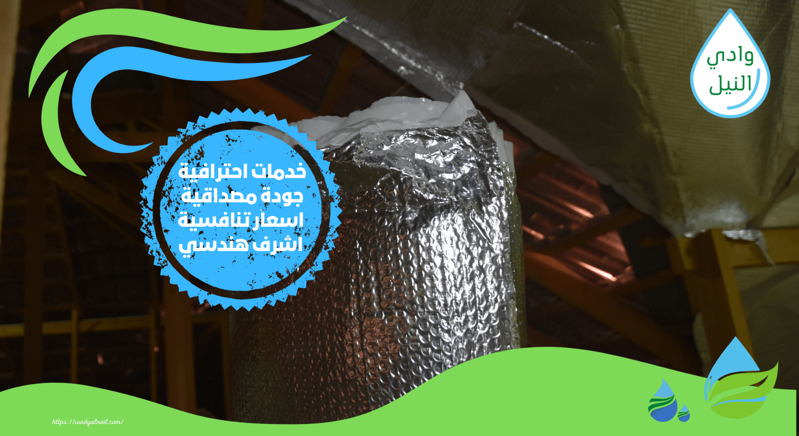 شركات عزل الاسطح بالاسكندرية