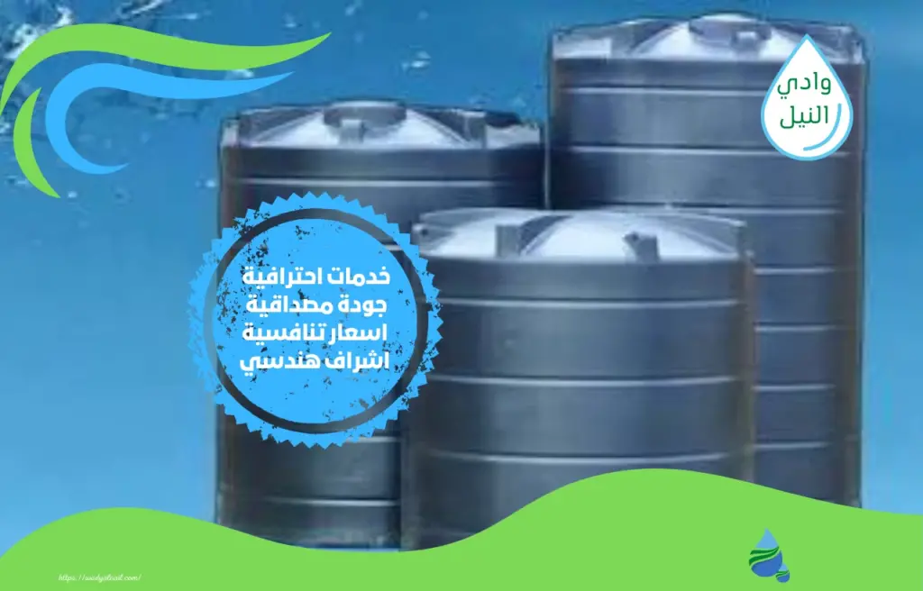 شركات عزل خزانات بالرياض
