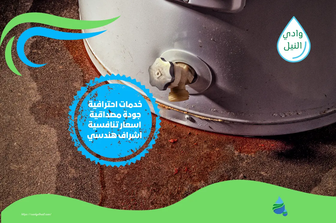 شركات فحص تسربات المياه بالكويت