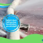 شركات كشف تسربات المياة بالرياض