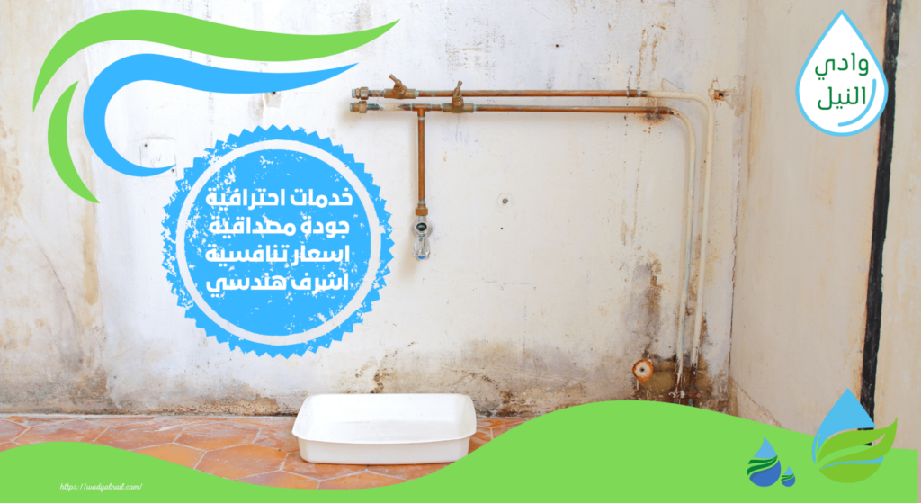 شركات كشف تسربات المياه في القاهرة