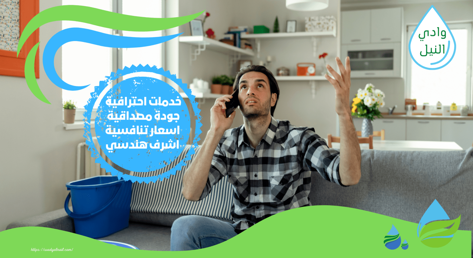 شركات كشف تسربات المياه في القاهرة