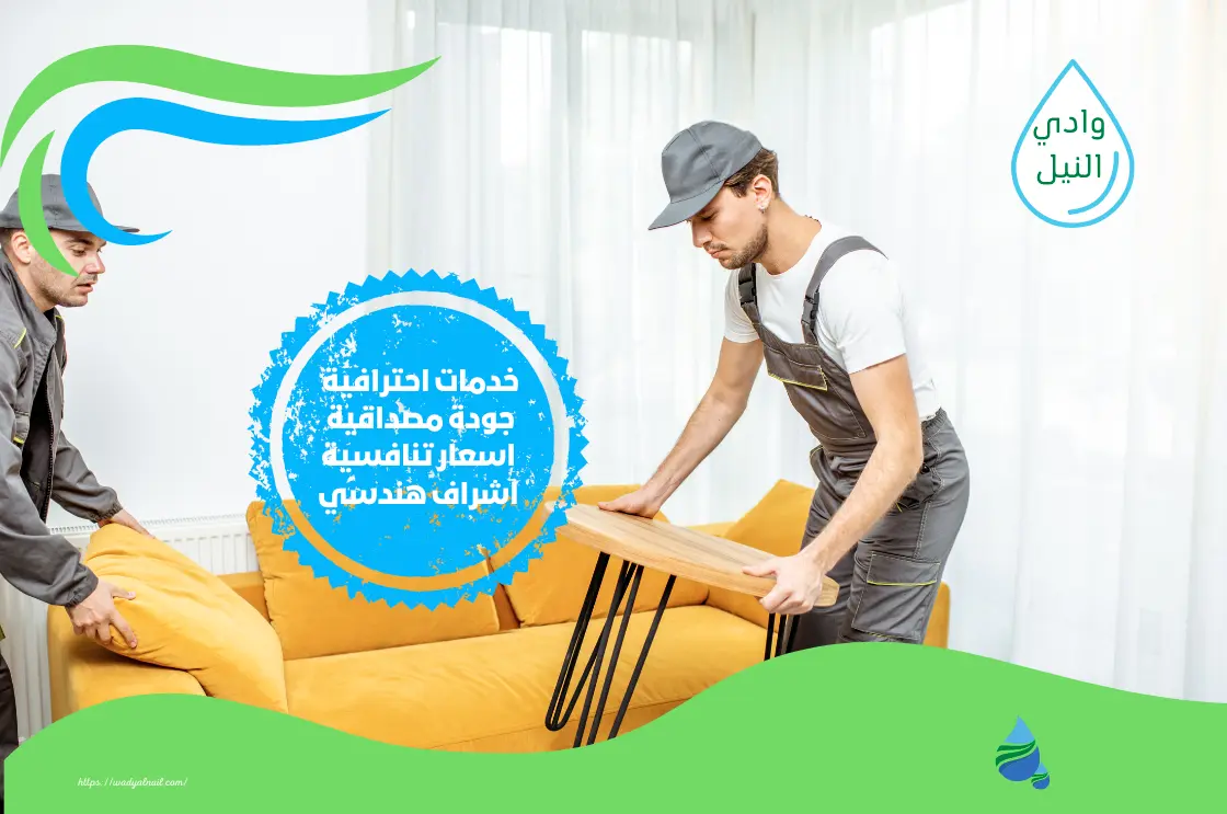 شركات نقل عفش واثاث بالقطيف
