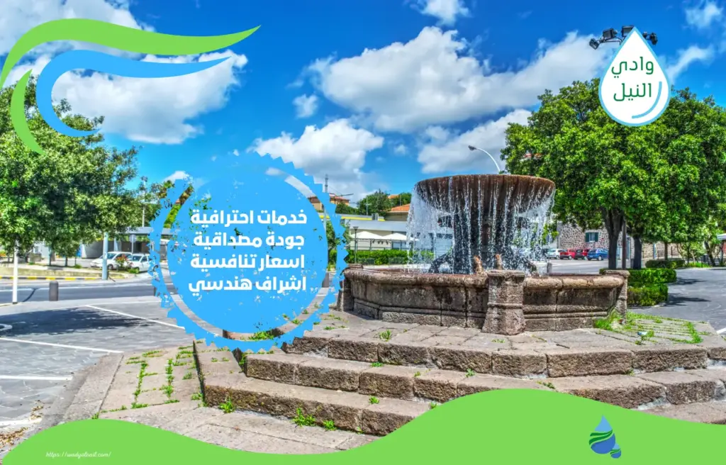 أسعار شركة إنشاء شلالات ونوافير مكة المكرمة