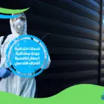   شركة ابادة حشرات بسوهاج