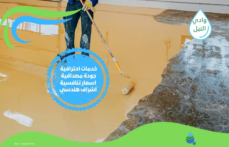 شركة عزل ايبوكسي بالقاهرة