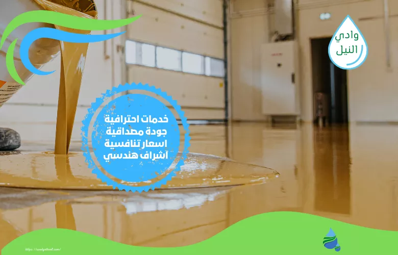 شركة عزل ايبوكسي