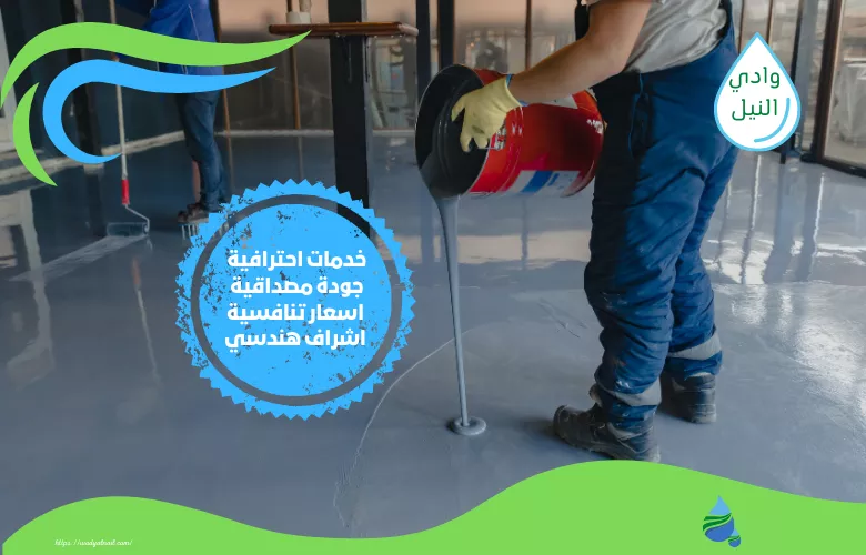 افضل شركات عزل الايبوكسي