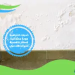 شركة اصلاح تسربات المياه بالرياض