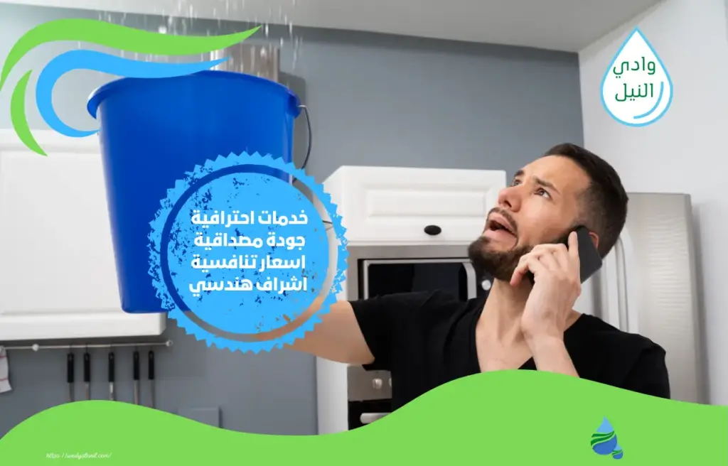 رقم شركة اصلاح تسربات المياه بالرياض