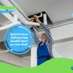 شركة اصلاح تسربات المياه في الكويت