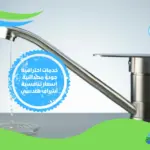 شركة اصلاح تسربات المياه في دبي