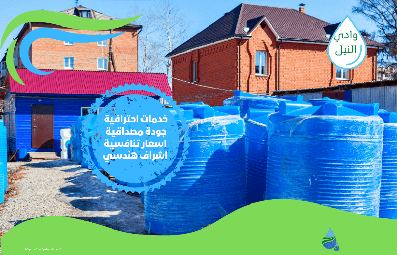 شركة اصلاح خزانات المياه