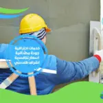 شركة اعمال لياسة بالطائف