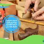 شركة اعمال نجارة بمكة