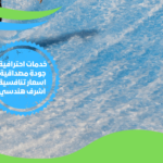 شركة الالعاب المائية بالطائف