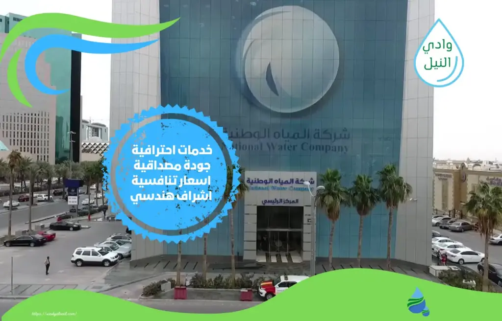 رقم شركة المياه الوطنية بابها