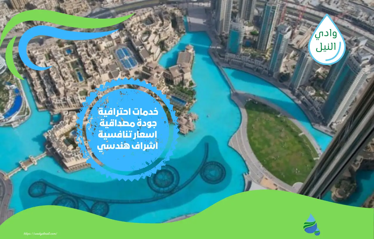 شركة انشاء بحيرات صناعية بالرياض