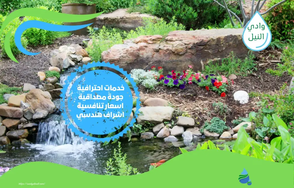 أسعار شركة انشاء شلالات ونوافير بالطائف