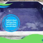 شركة انشاء مسابح بالراس