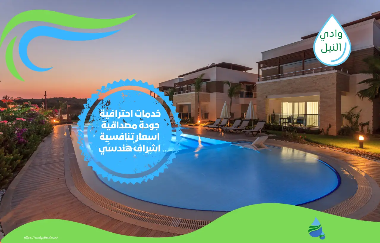 شركة بناء مسابح بمكة المكرمة