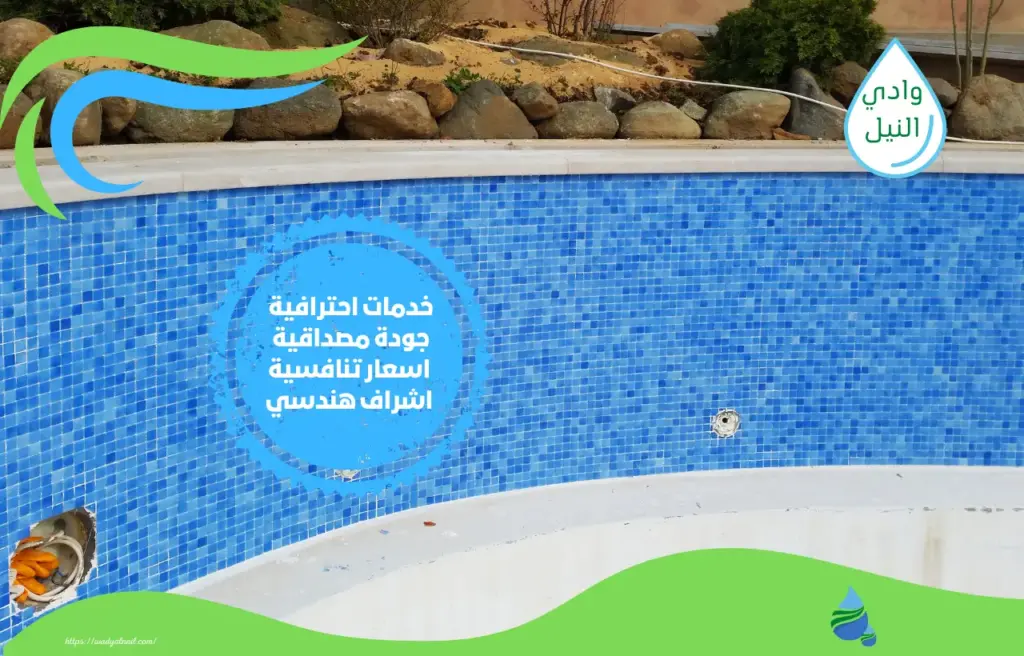 أرخص شركة بناء مسابح بمكة المكرمة