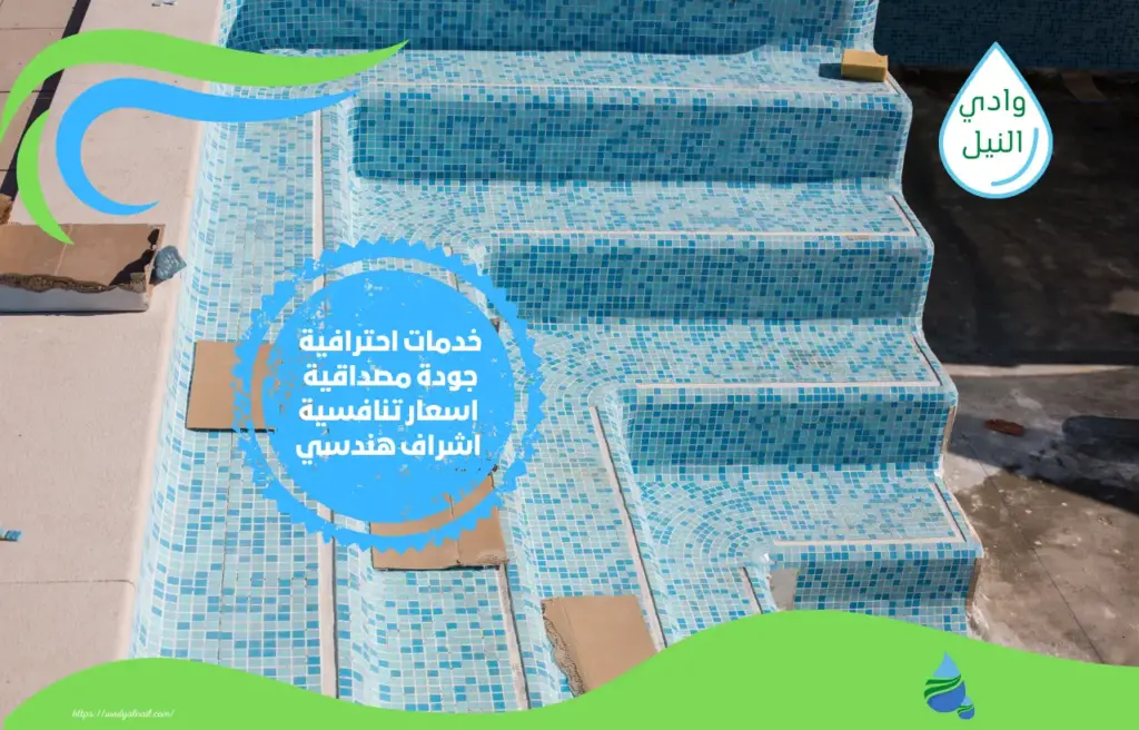 أرقام شركة بناء مسابح بمكة المكرمة
