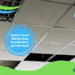 شركة تركيب جبس بورد في الشارقة 