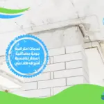 شركة تركيب جبس بورد في رأس الخيمة