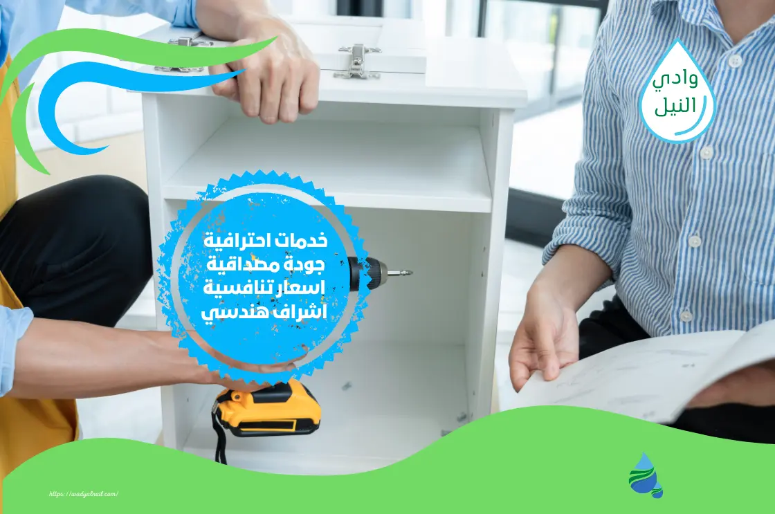 شركة تركيب عفش واثاث بالاحساء 0557325438