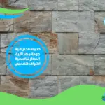 شركة تركيب واجهات حجر بالرياض