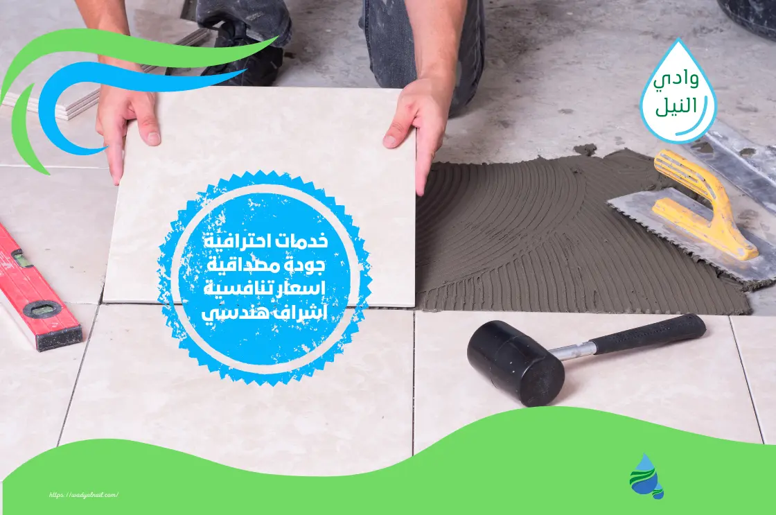 شركة ترميم بلاط بالخبر
