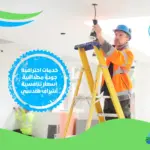 شركة ترميم كهرباء بالمدينة المنورة