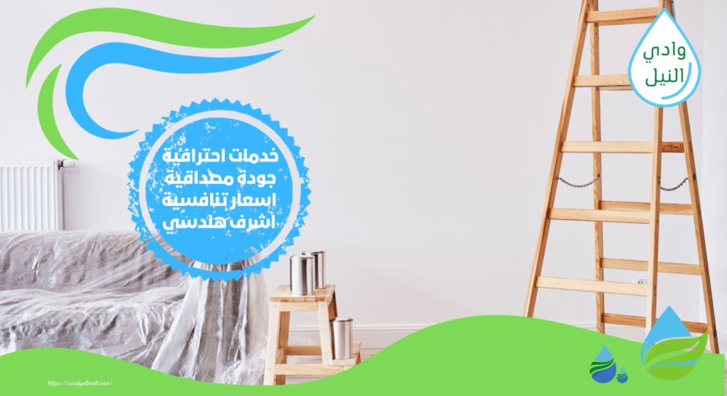شركة ترميم منازل باسيوط