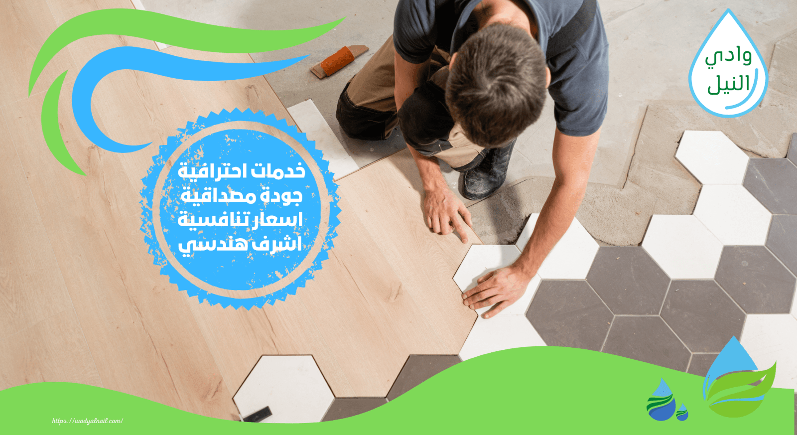 شركة ترميم منازل باسيوط