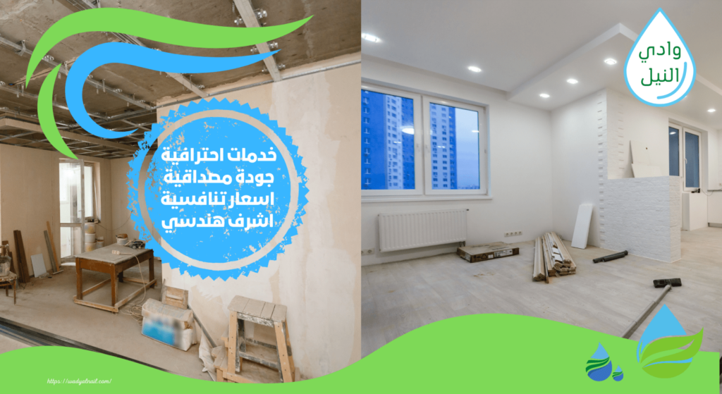 شركة ترميم منازل باطفيح