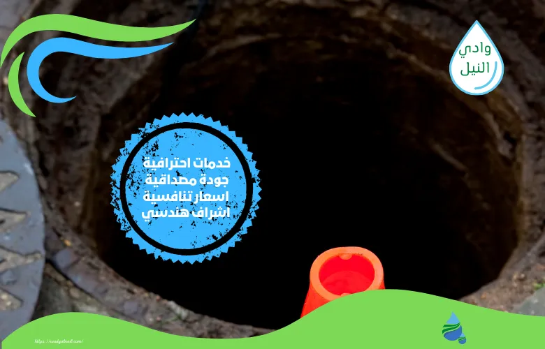 طرق شركة تسليك مجاري بقطر