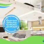 شركة تصميم ديكورات في العين