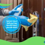 شركة تنظيف ابواب في ابوظبي