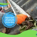 شركة تنظيف اسطح في دبي 