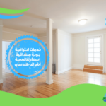 شركة تنظيف البيوت في الرياض