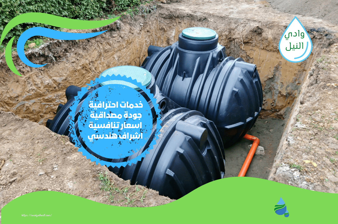 شركة تنظيف الخزان الارضي في الرياض