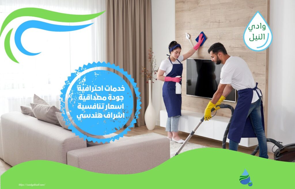 شركة تنظيف الرياض