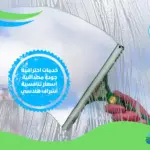 شركة تنظيف الشبابيك بجدة